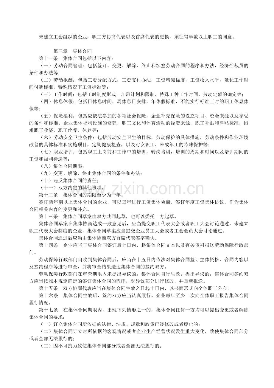 江苏省企业集体协商和集体合同规定.doc_第2页