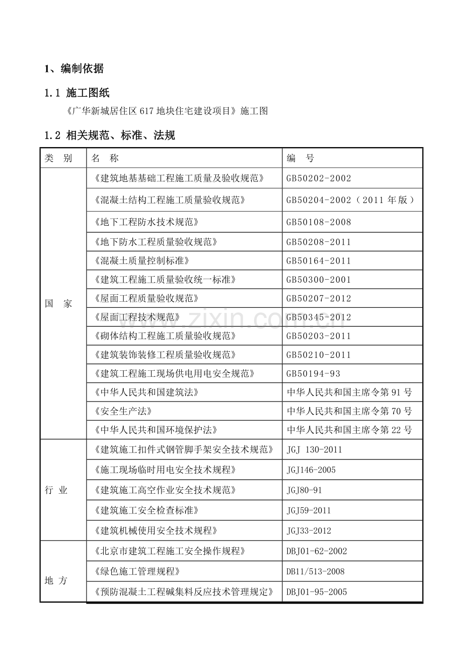 2014雨季施工方案.doc_第3页