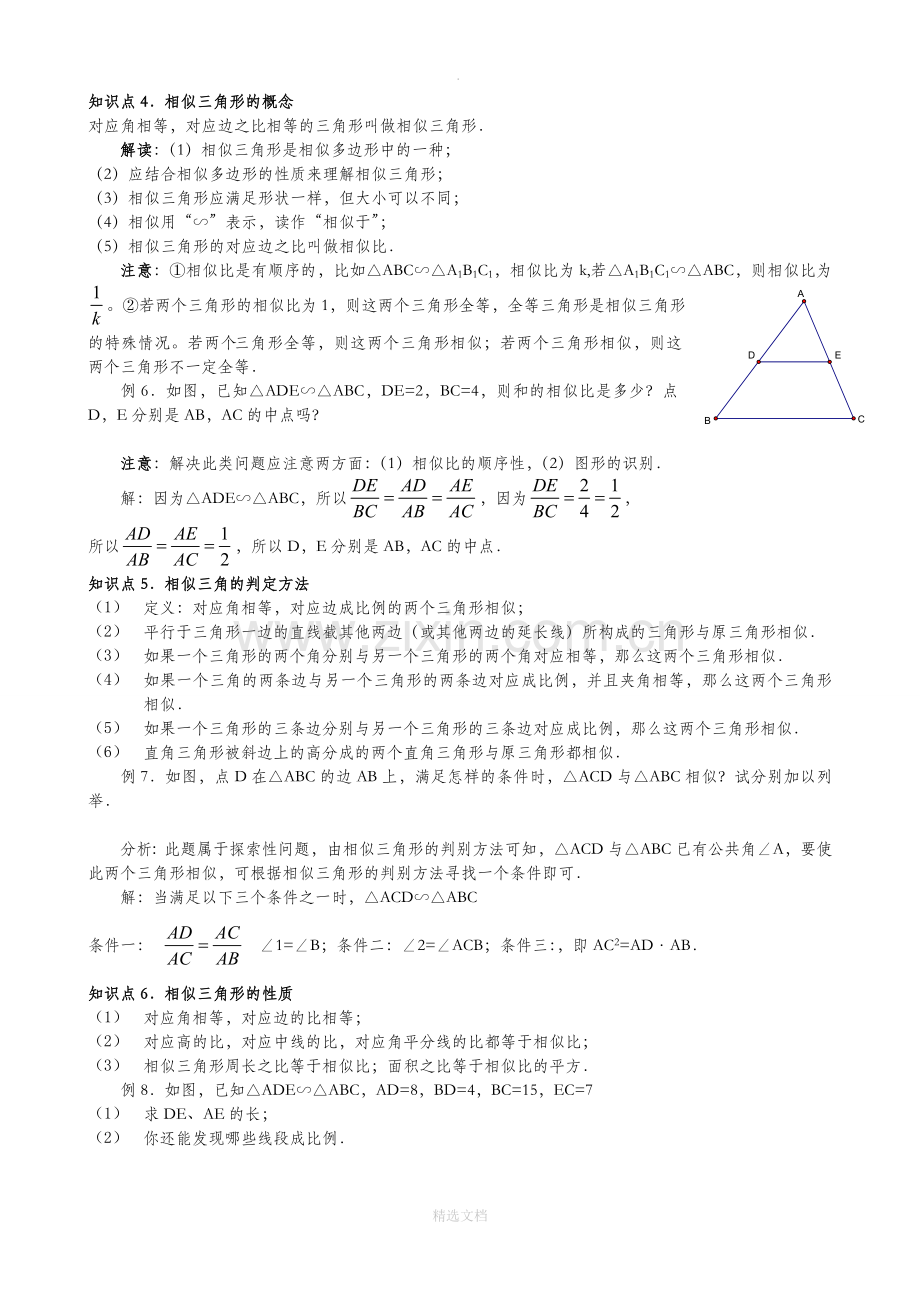 相似三角形模型分析大全.doc_第2页