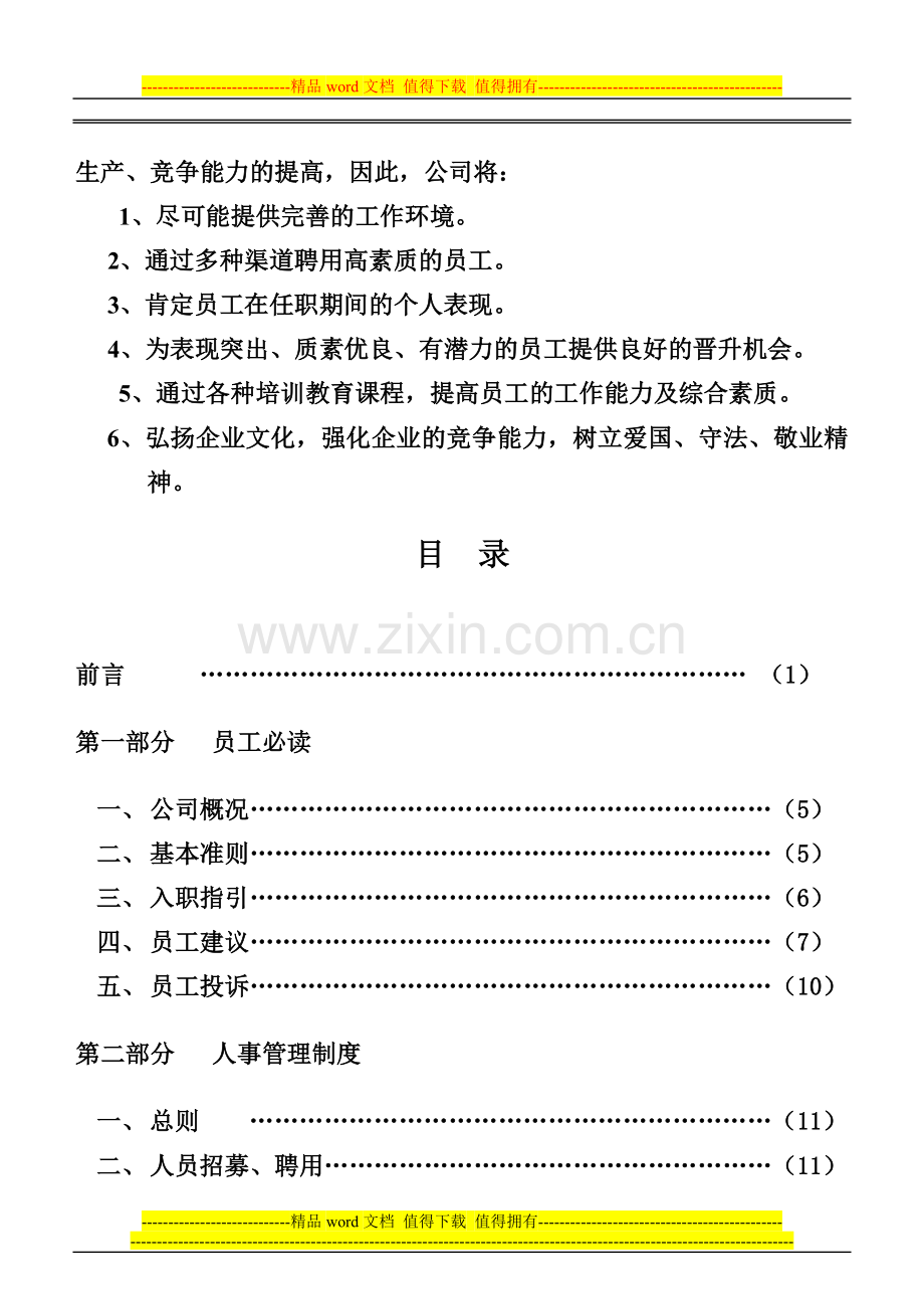 员工手册(机电版).doc_第2页