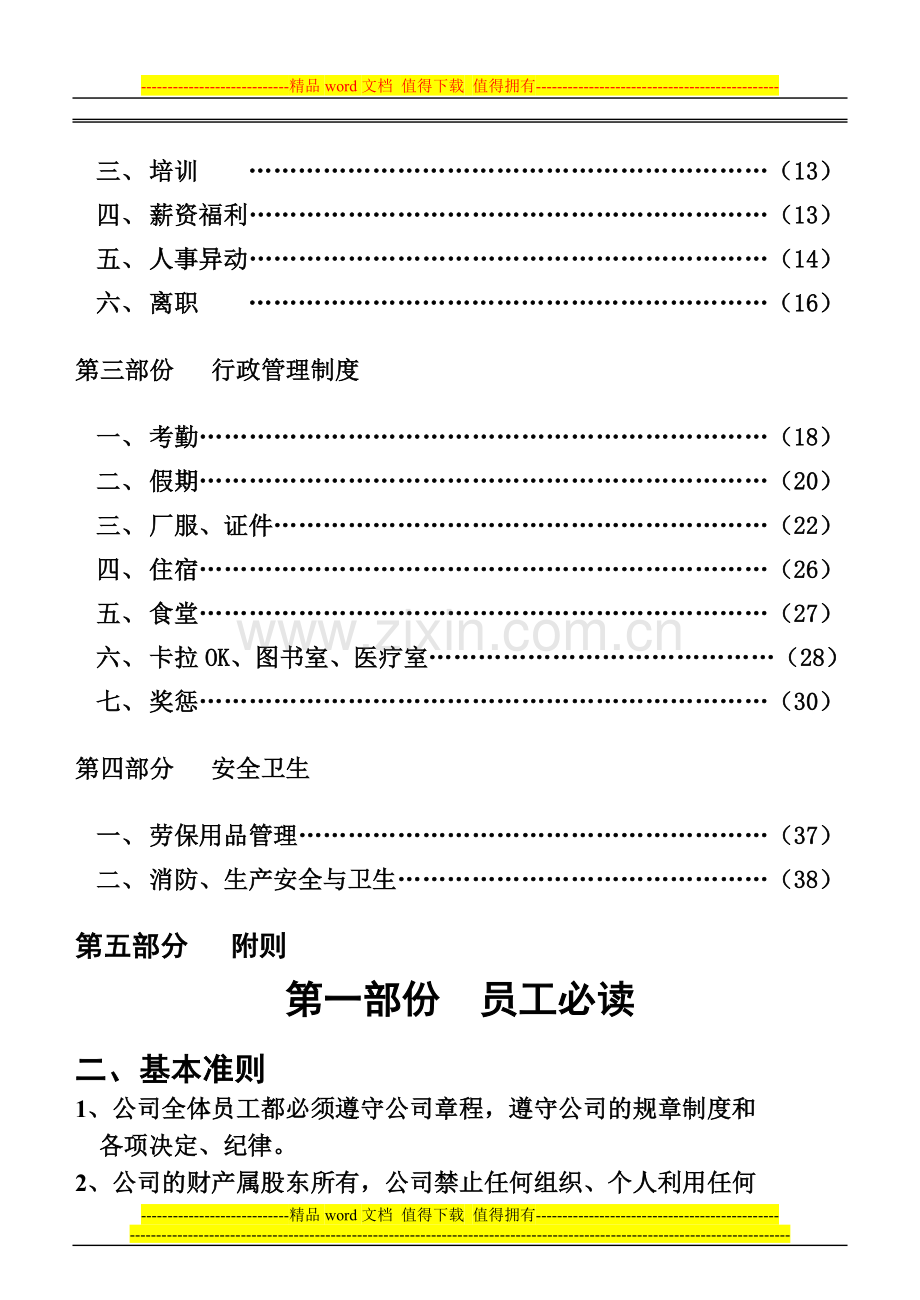 员工手册(机电版).doc_第3页