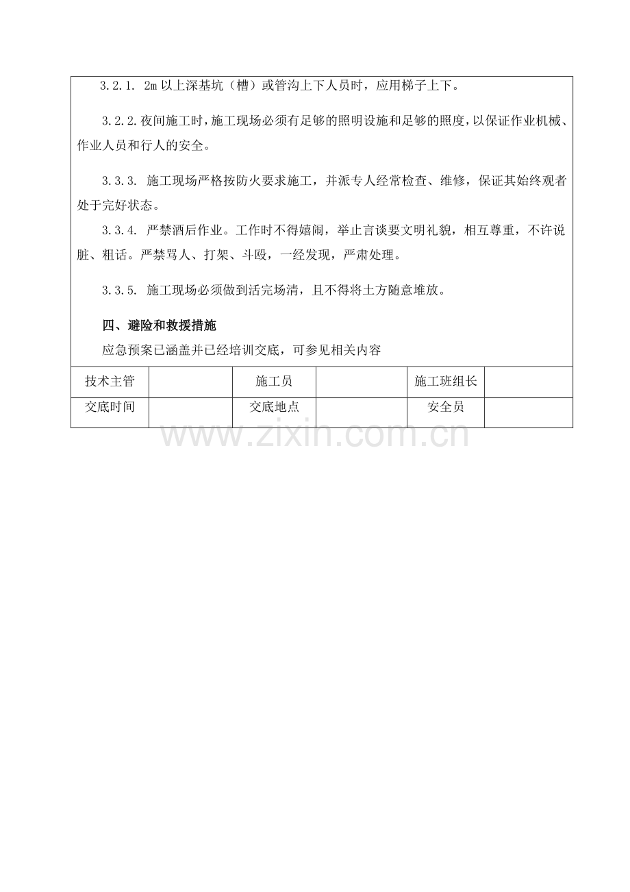 土方回填安全技术交底.doc_第3页