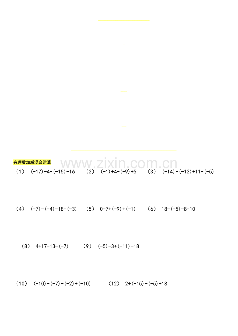 有理数加减混合运算练习题300道.doc_第1页