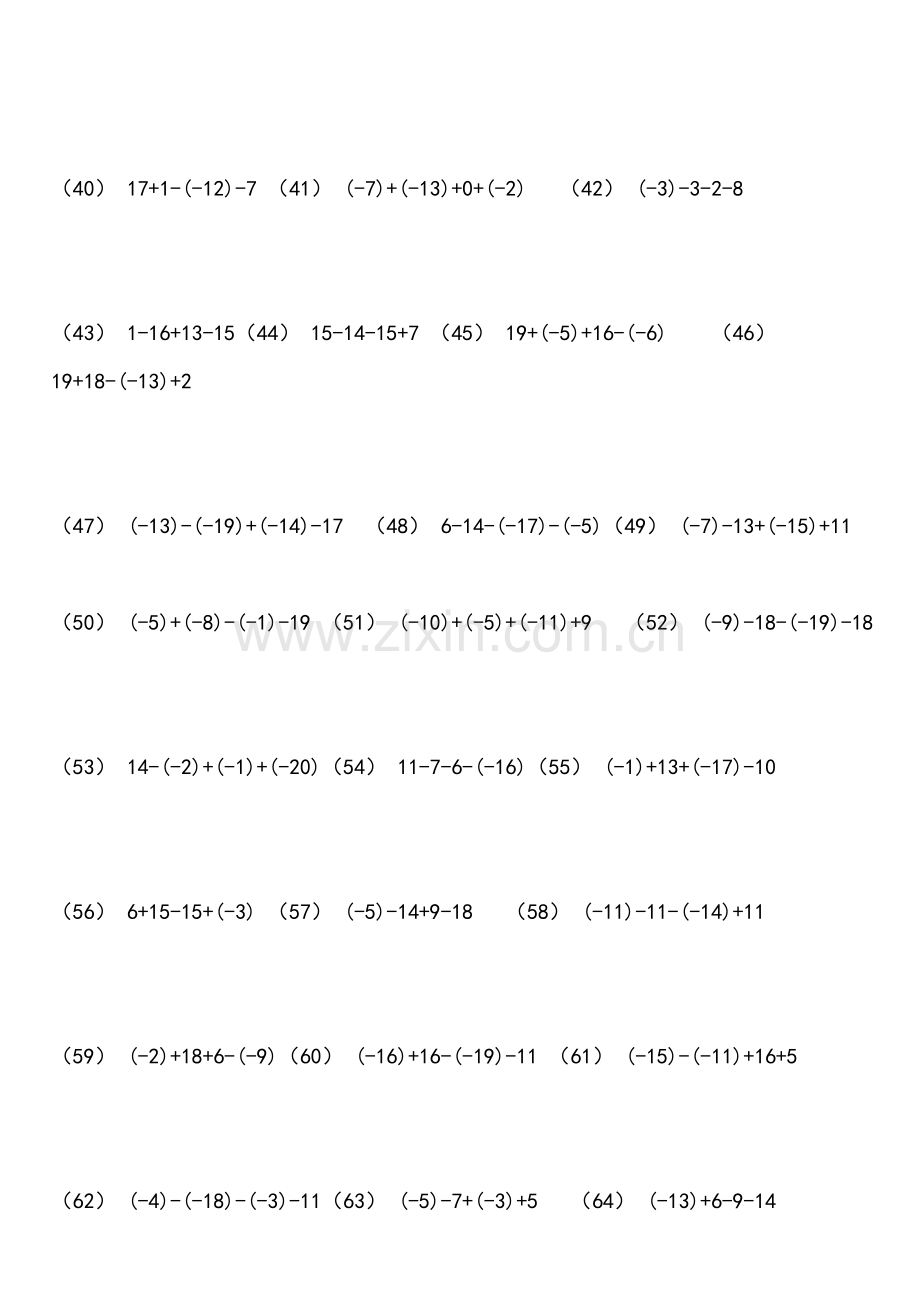 有理数加减混合运算练习题300道.doc_第3页