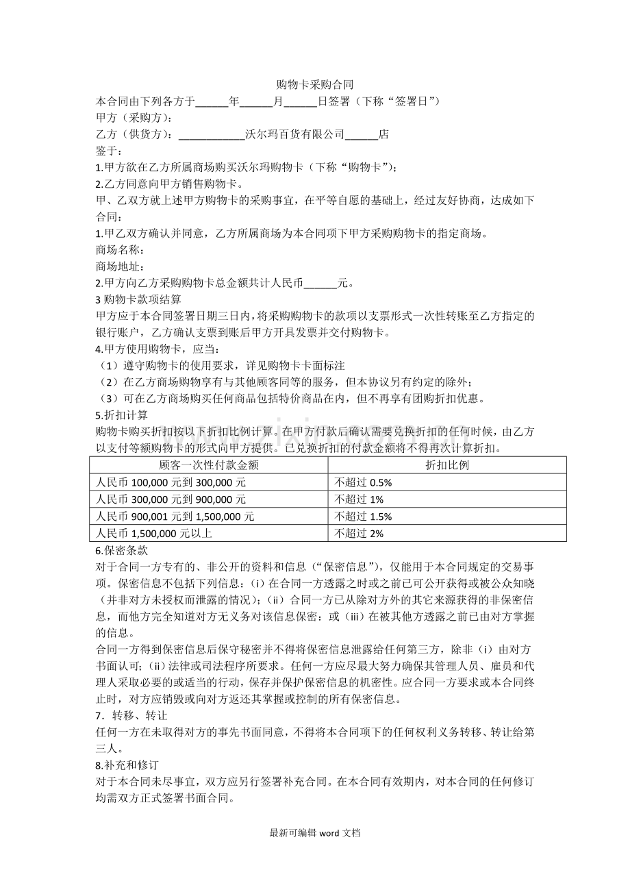 购物卡采购合同.doc_第1页