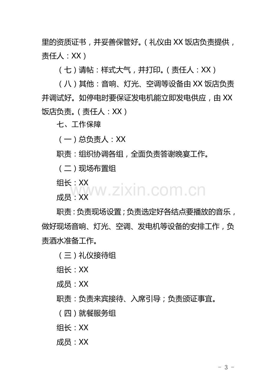 建筑施工企业升级答谢宴方案.doc_第3页