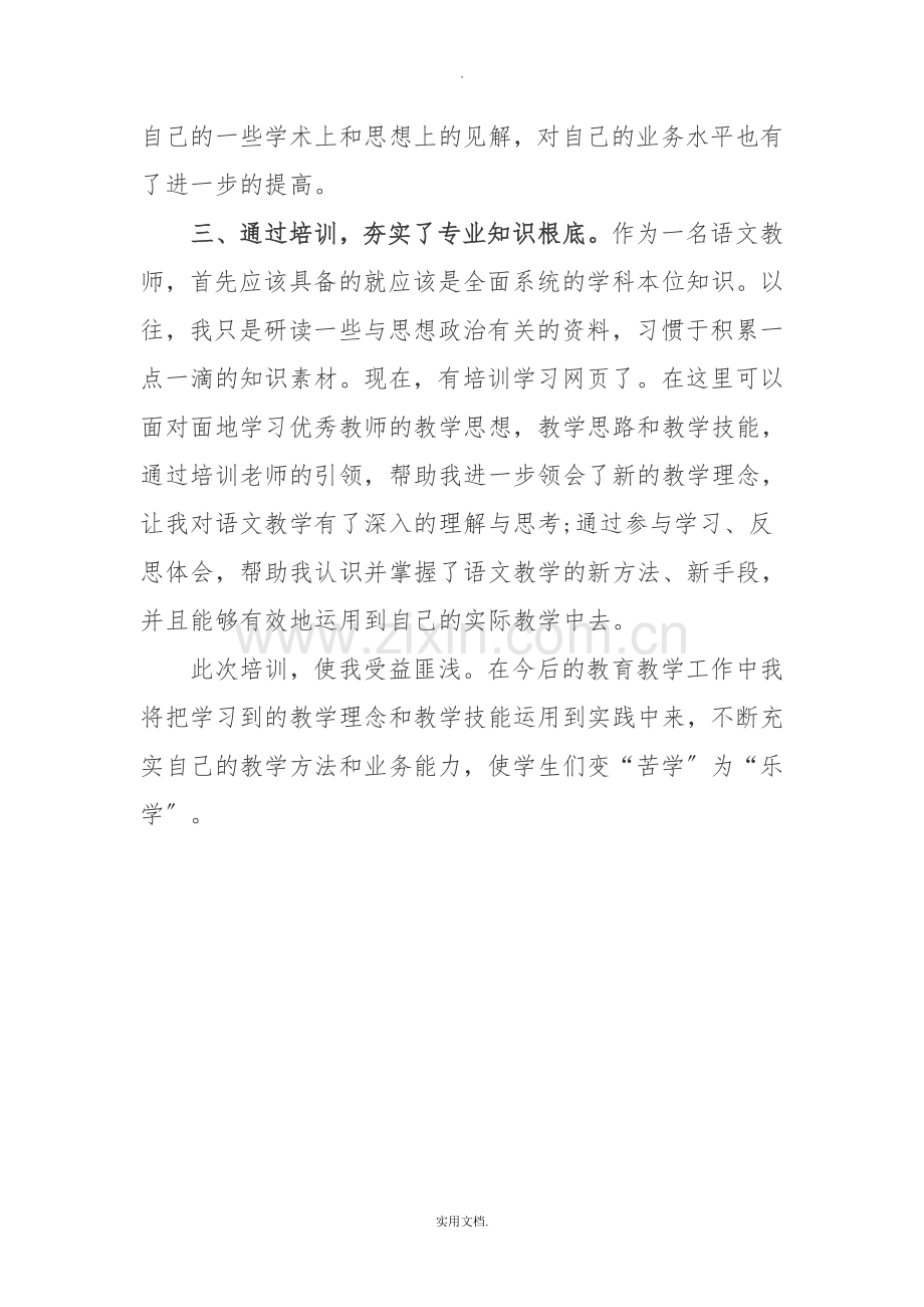 教师信息技术应用能力培训研修总结.doc_第2页