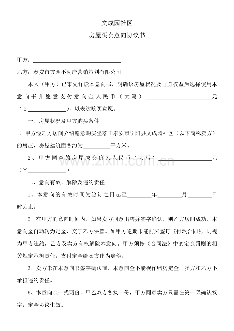 房地产买卖意向协议书.doc_第1页