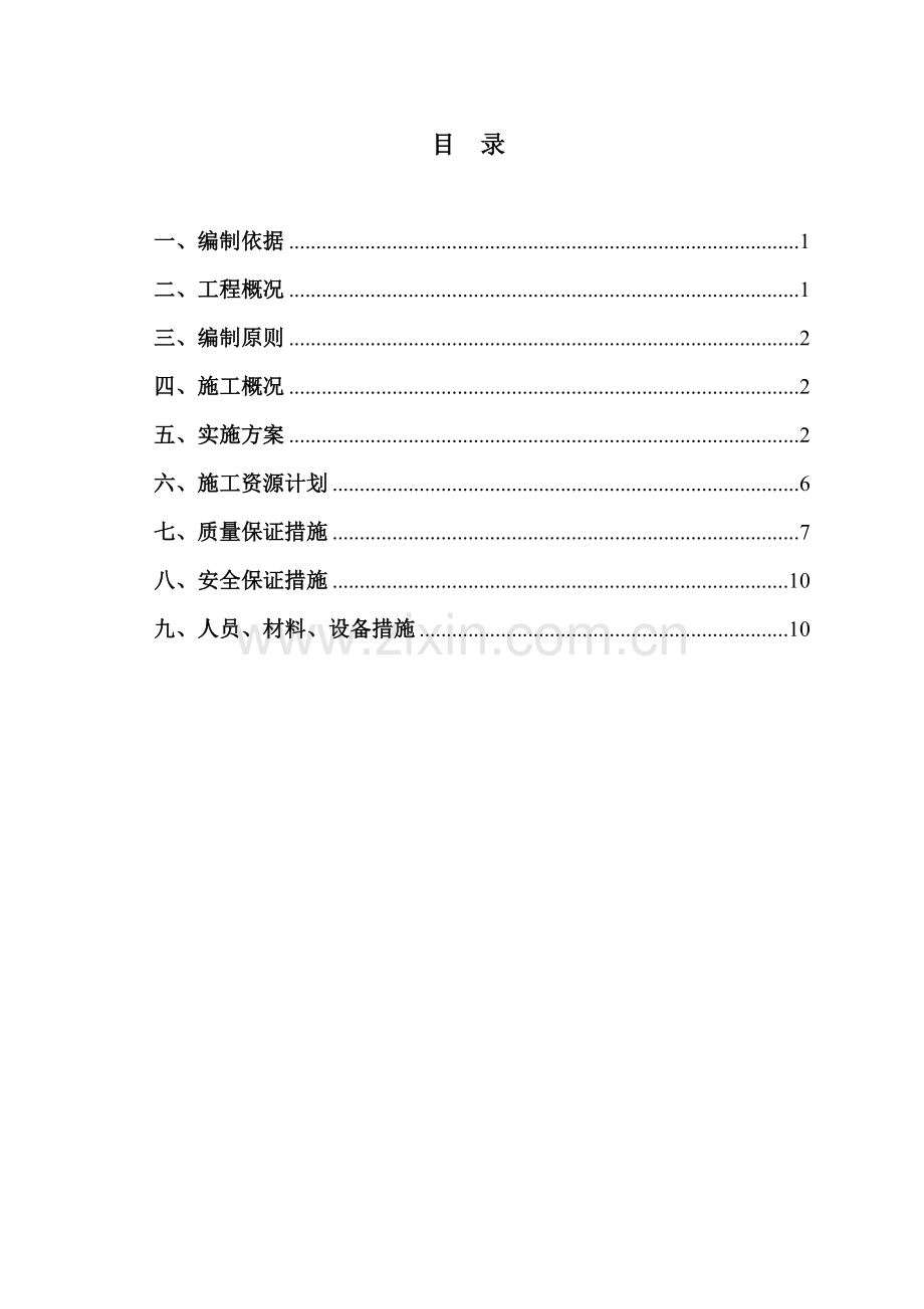 土方开挖换填方案.doc_第2页