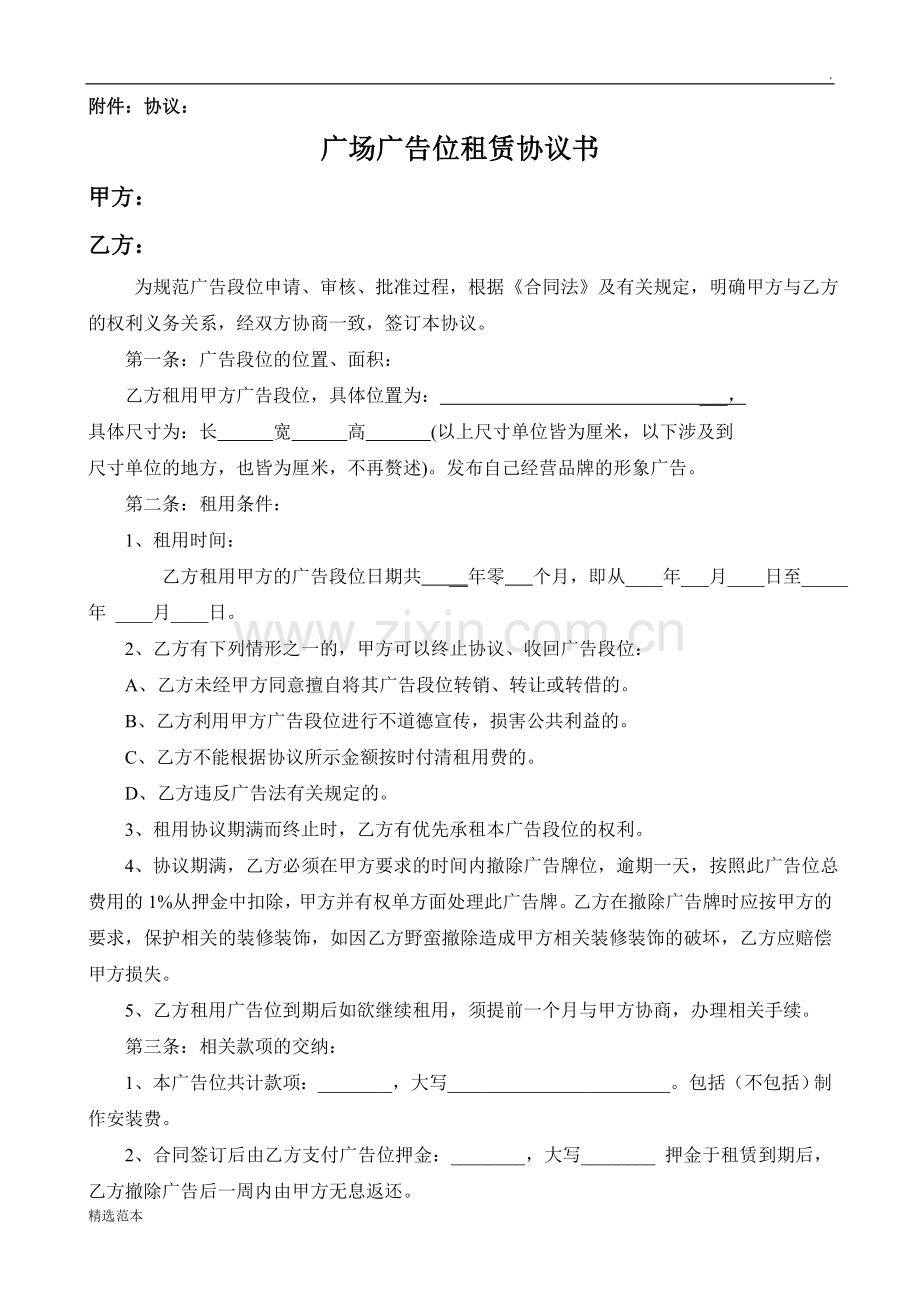 广告位招商方案.doc_第3页