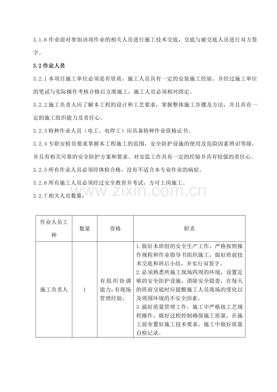 全厂防雷接地施工方案.doc_第3页