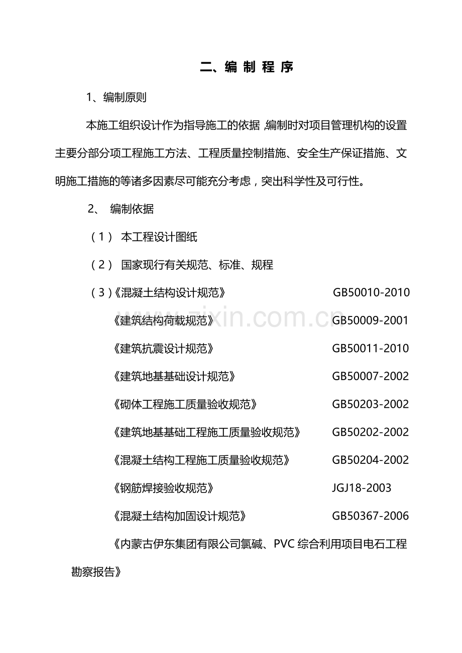 连廊一层框架施工组织设计.doc_第3页