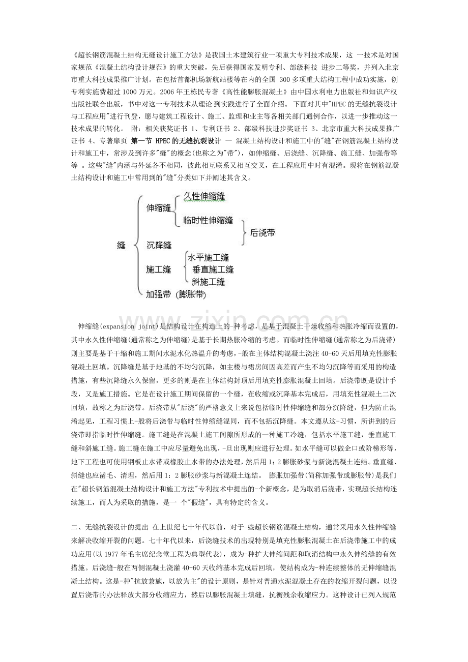 超长钢筋混凝土结构无缝设计施工方法.doc_第1页