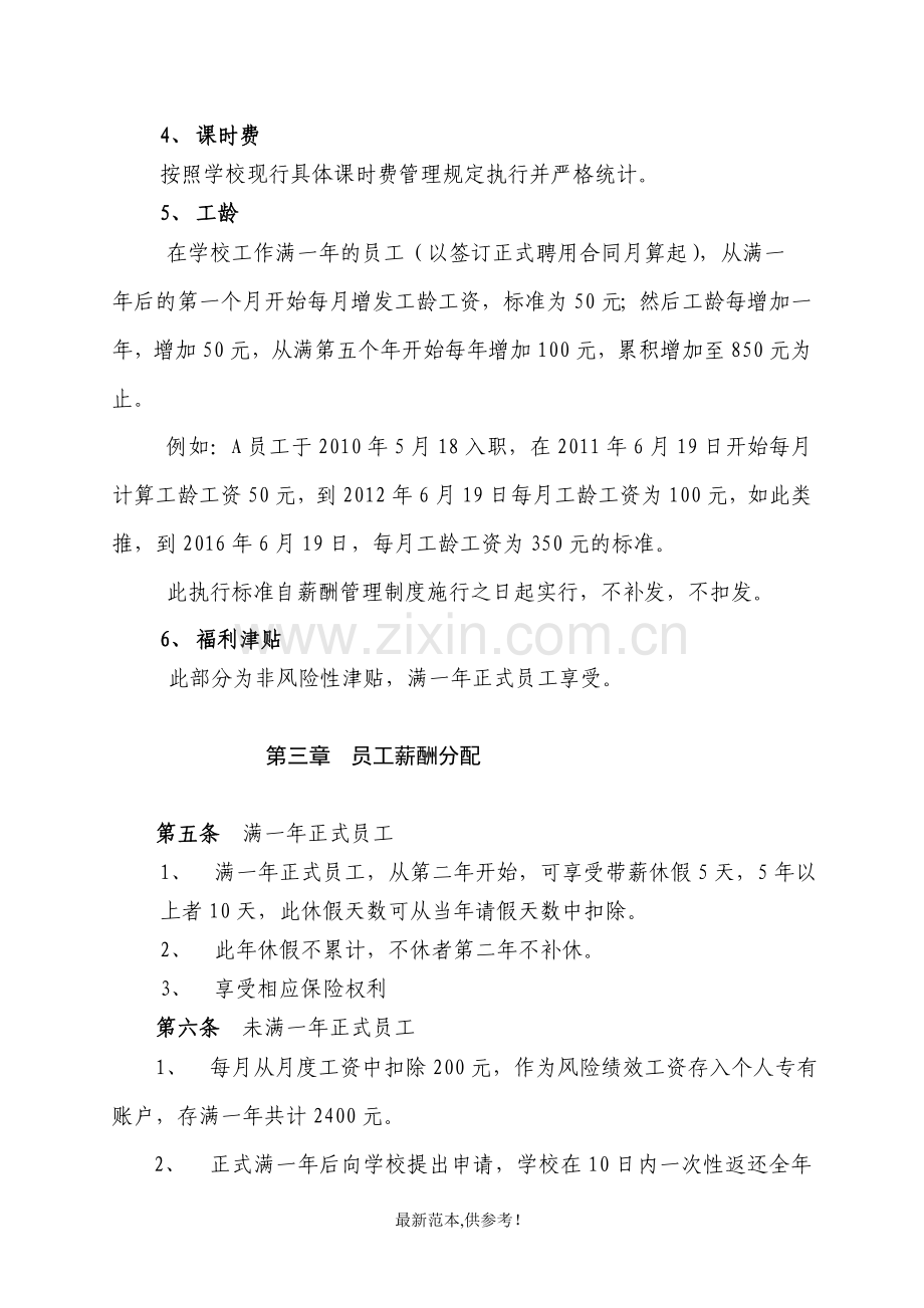 培训学校薪酬绩效管理制度.doc_第3页