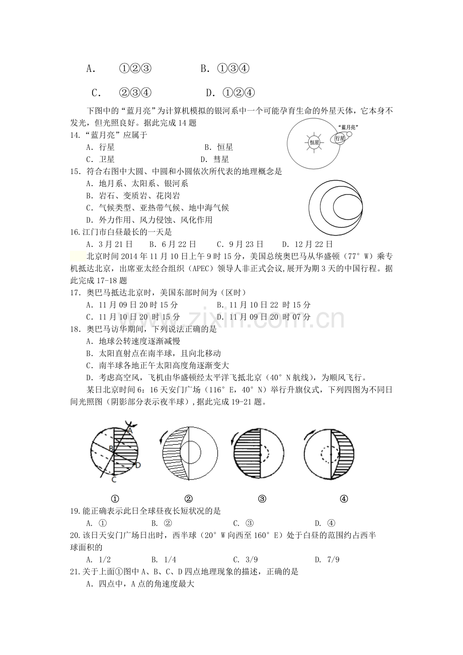 广东省江门市2015-2016学年高一地理上册期末试题.doc_第3页