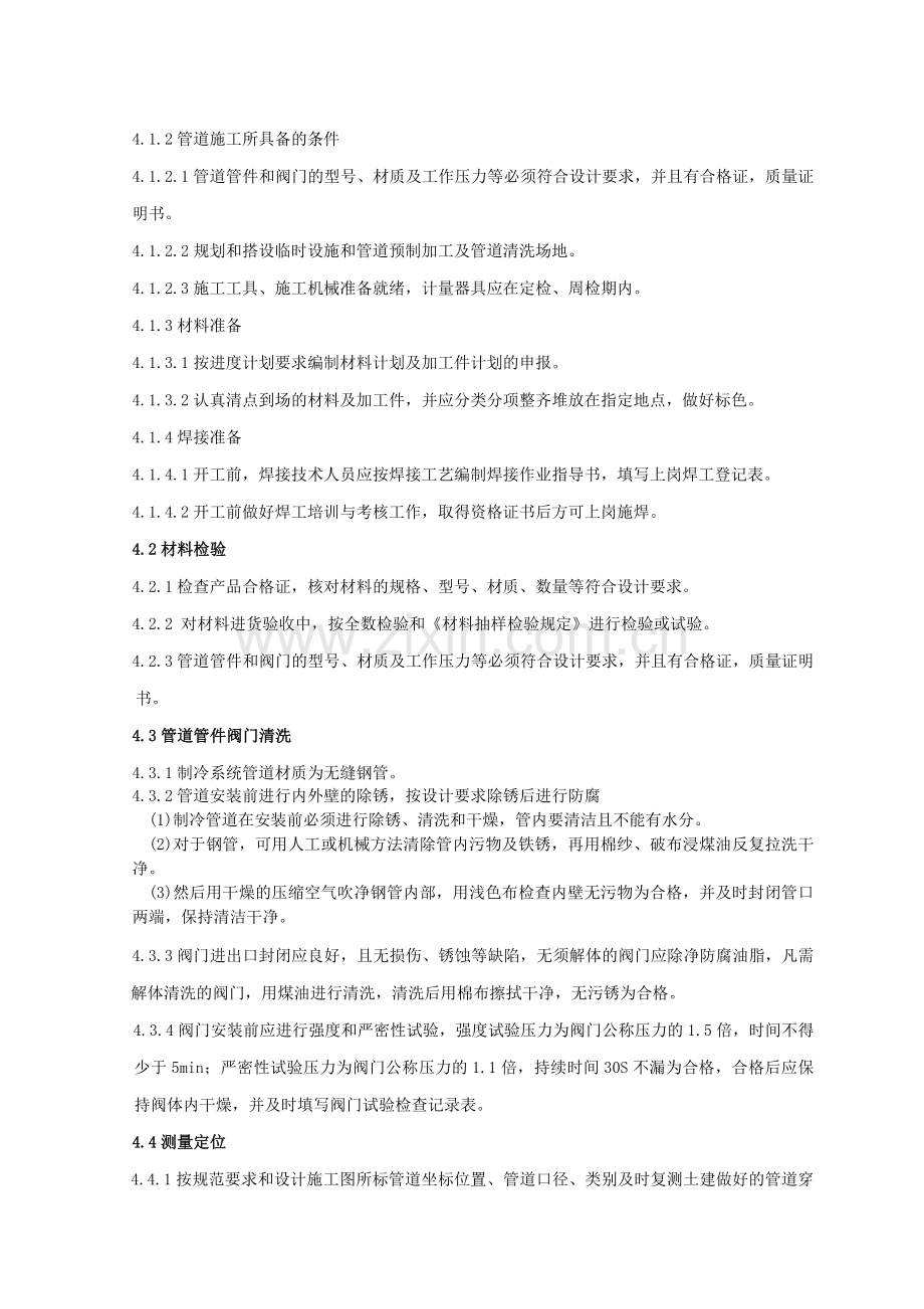 无缝钢管管道安装工艺...doc_第3页