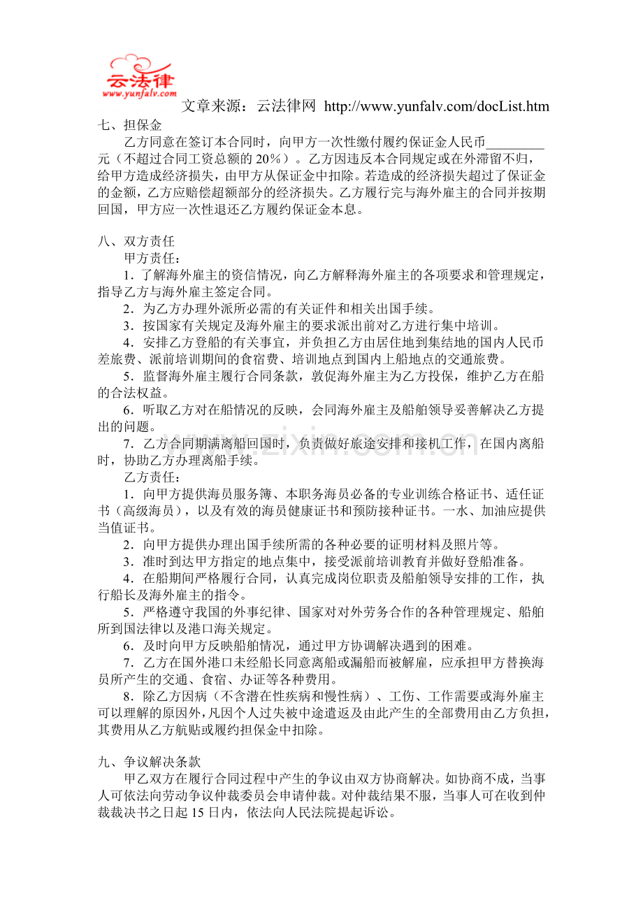 国内经营公司与外派海员外派协议范本.doc_第2页