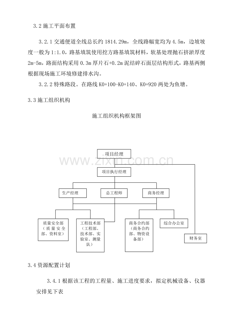 市政道路便道施工方案.doc_第3页