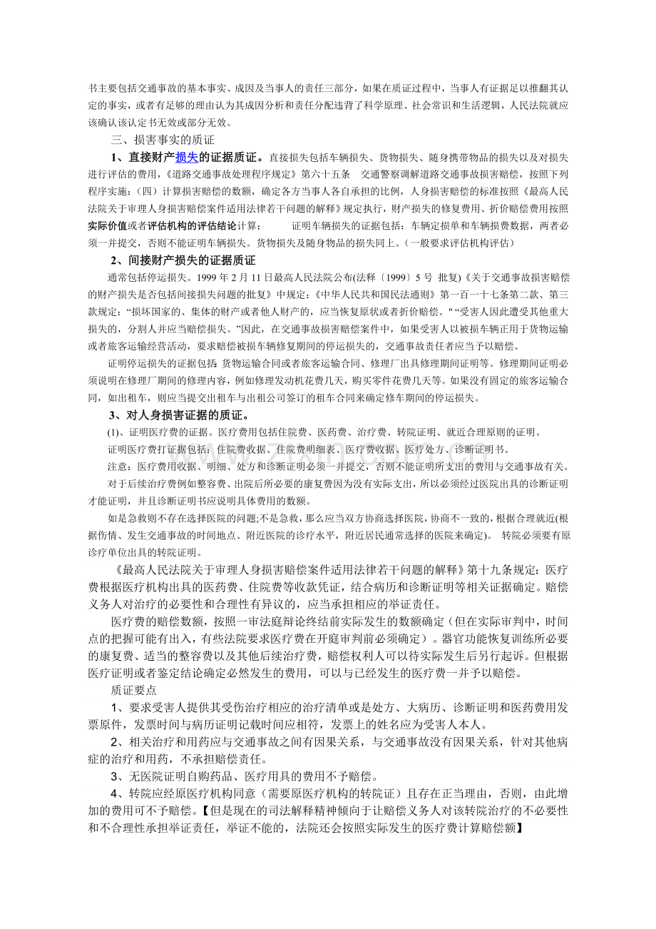 法庭质证注意事项.doc_第2页