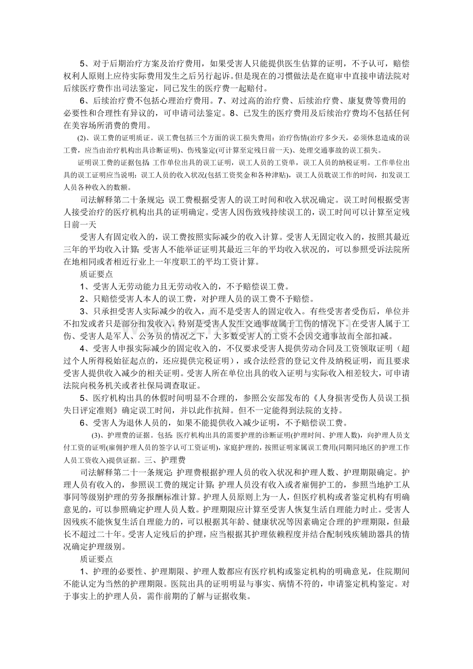 法庭质证注意事项.doc_第3页