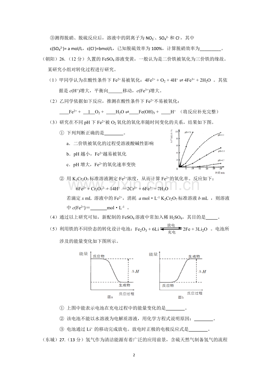 北京市2018届高三各城区一模化学试题分类汇编——化学反应原理word版含答案.doc_第2页