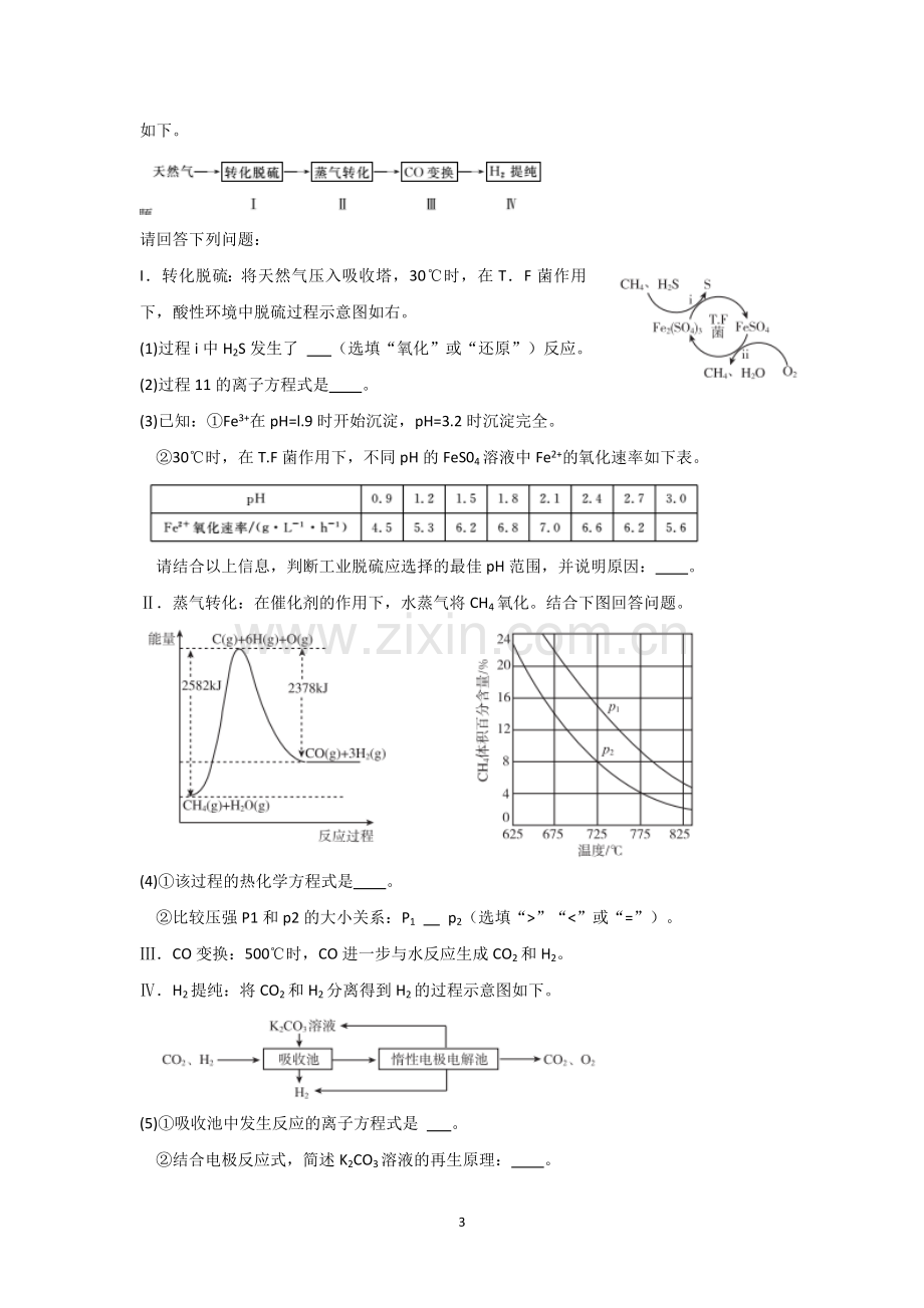 北京市2018届高三各城区一模化学试题分类汇编——化学反应原理word版含答案.doc_第3页