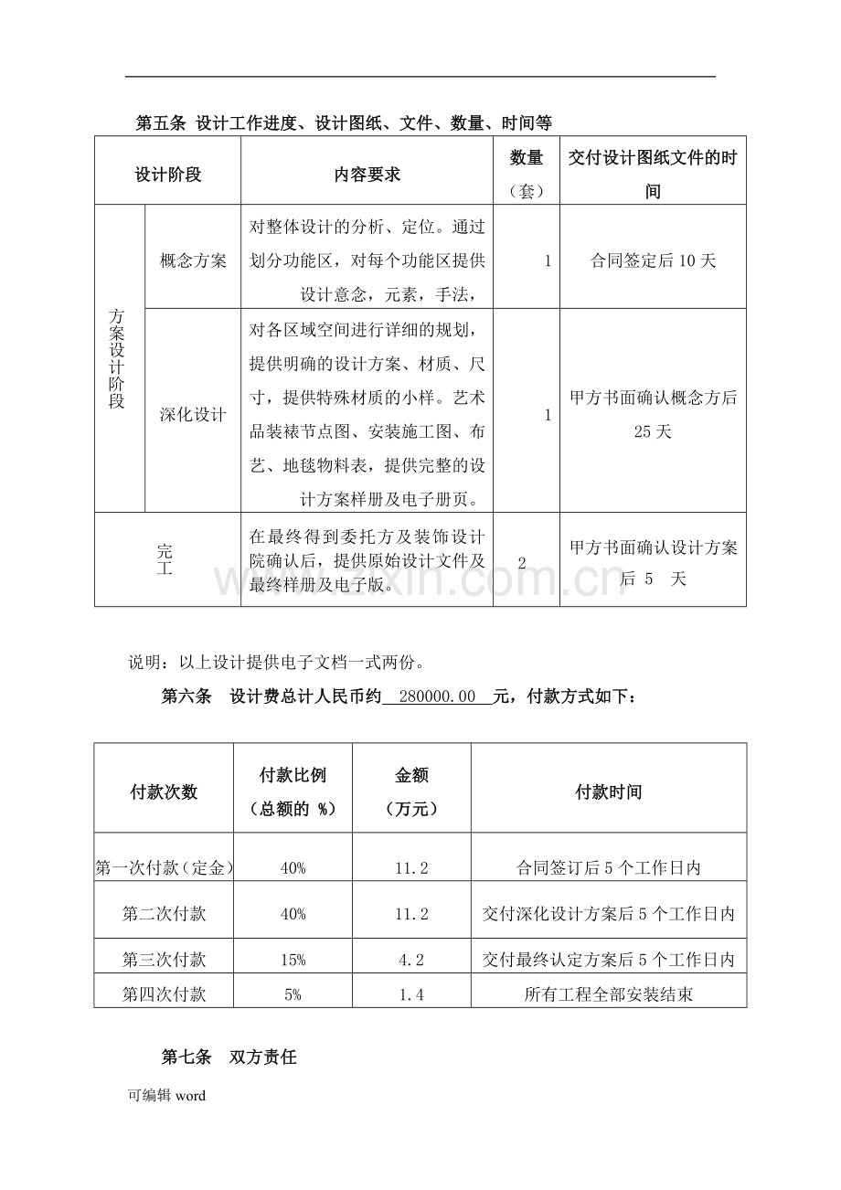 艺术品设计合同.doc_第3页