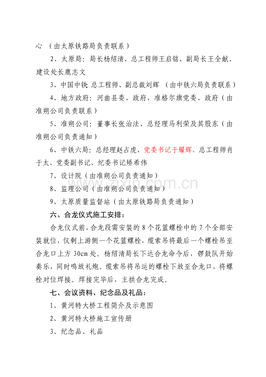 黄河特大桥主拱合龙仪式策划方案.doc_第2页