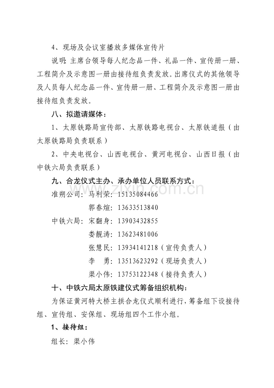 黄河特大桥主拱合龙仪式策划方案.doc_第3页