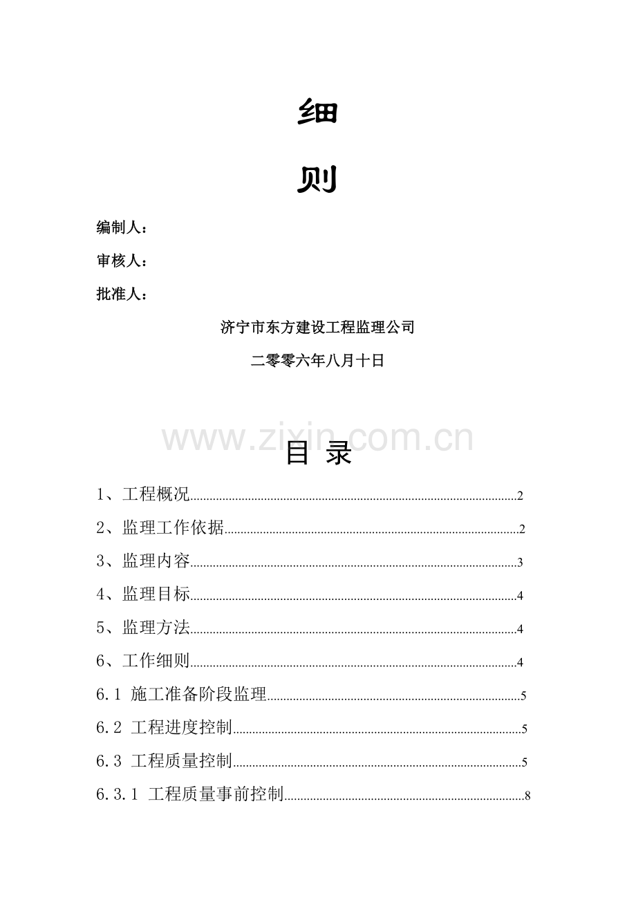 CFG桩基监理细则.doc_第2页