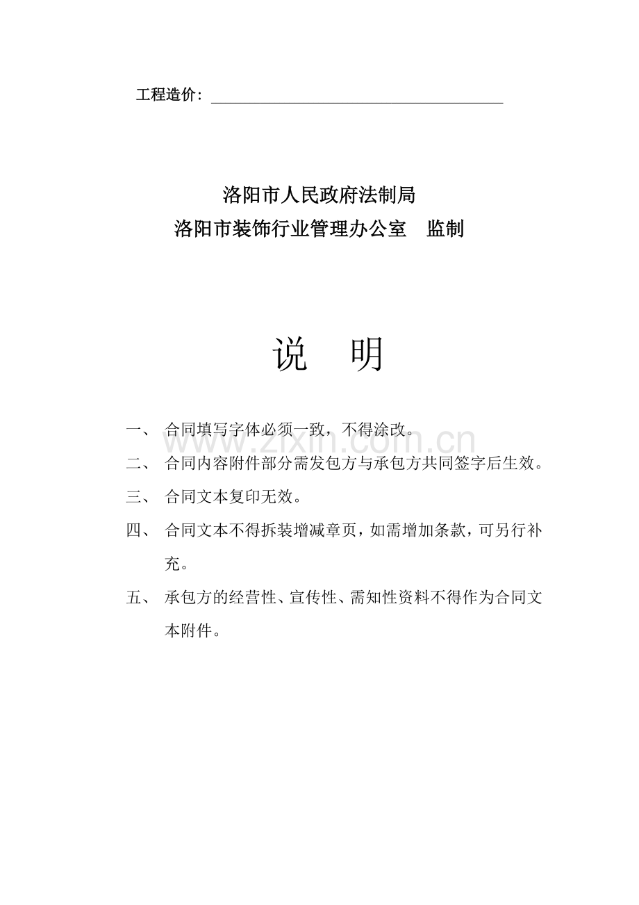 工装施工合同.doc_第2页