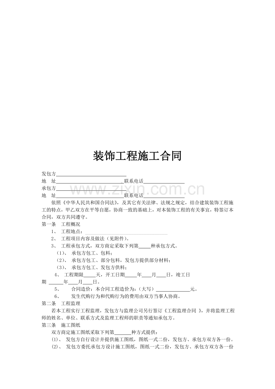 工装施工合同.doc_第3页