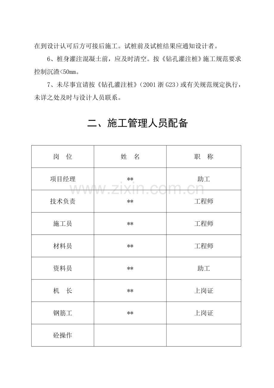 钻孔灌注桩施工组织设计2.doc_第3页