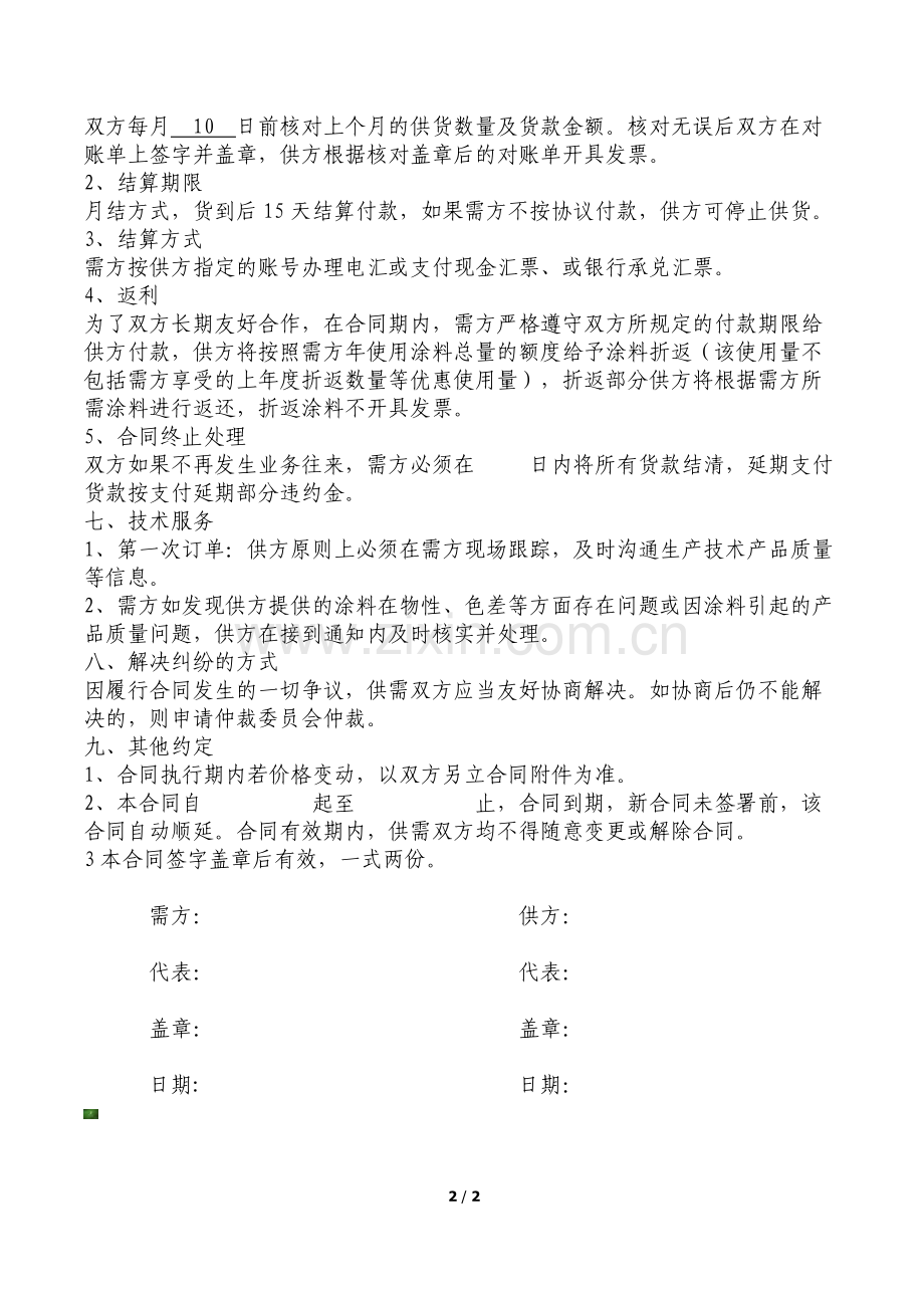 油漆涂料产品销售合同.doc_第2页