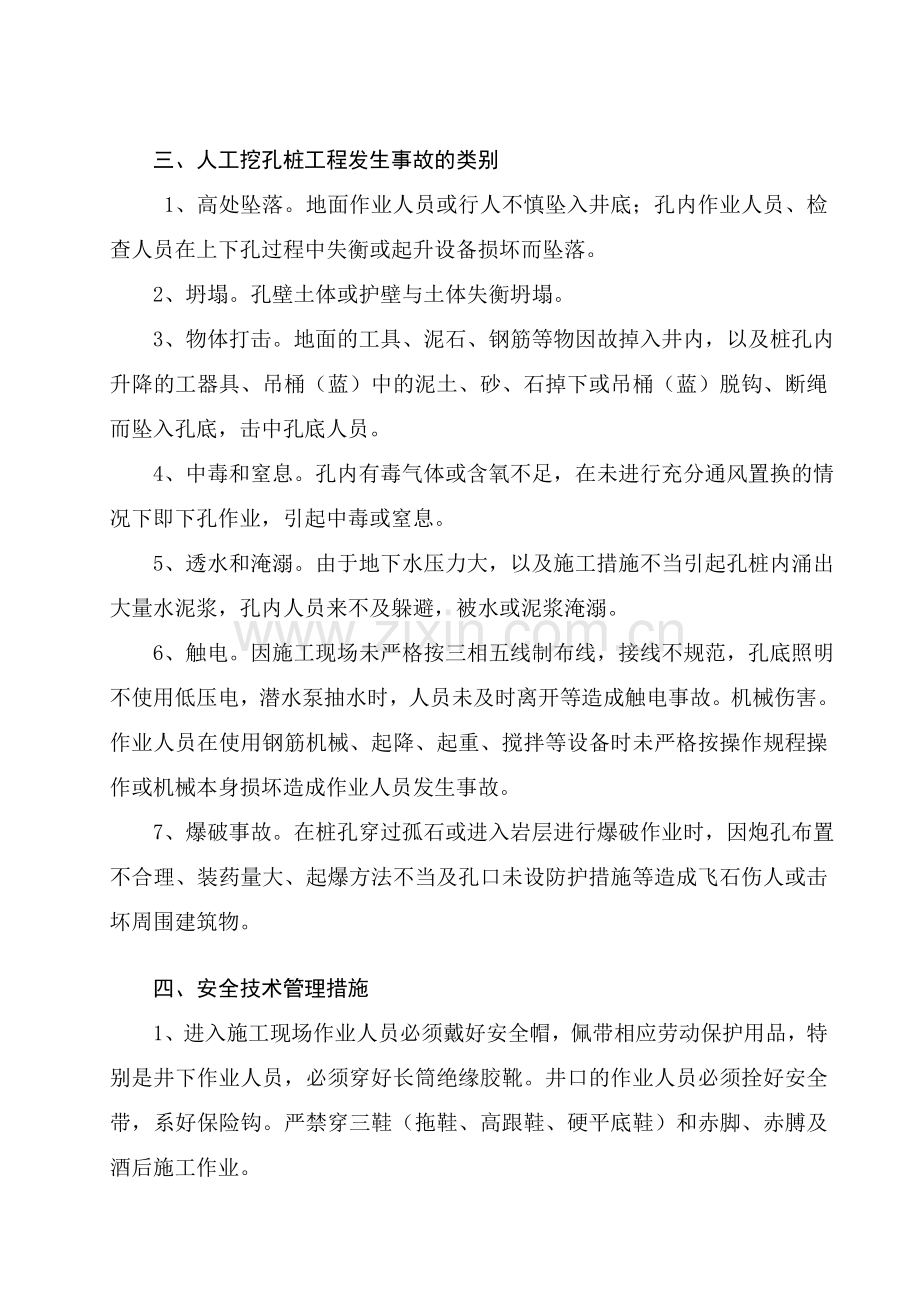 人工挖孔桩工程专项施工方案.doc_第2页