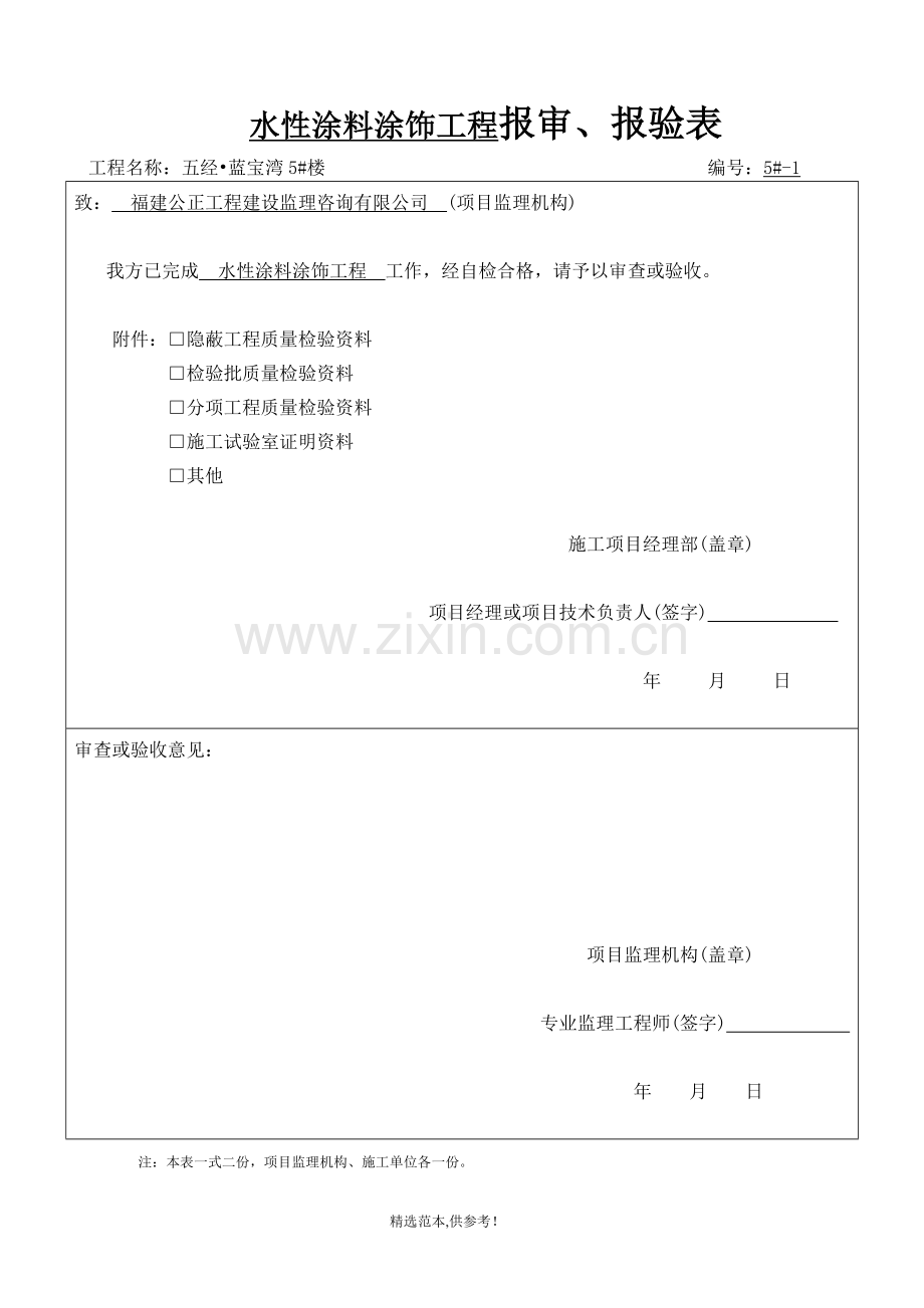 水性涂料涂饰工程检验批质量验收记录(一层).doc_第1页