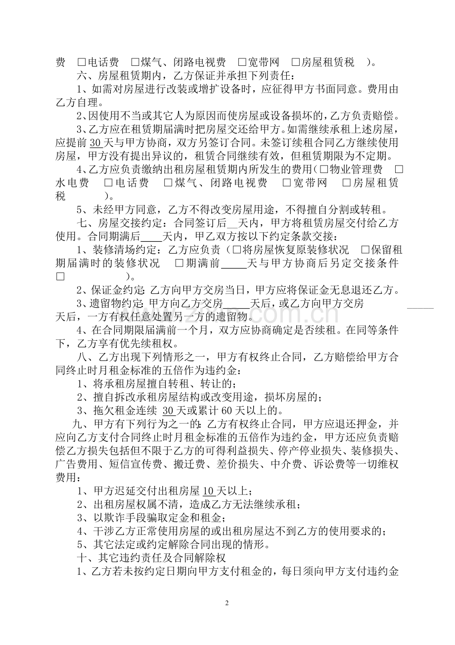 房屋租赁合同(公司范本).doc_第2页