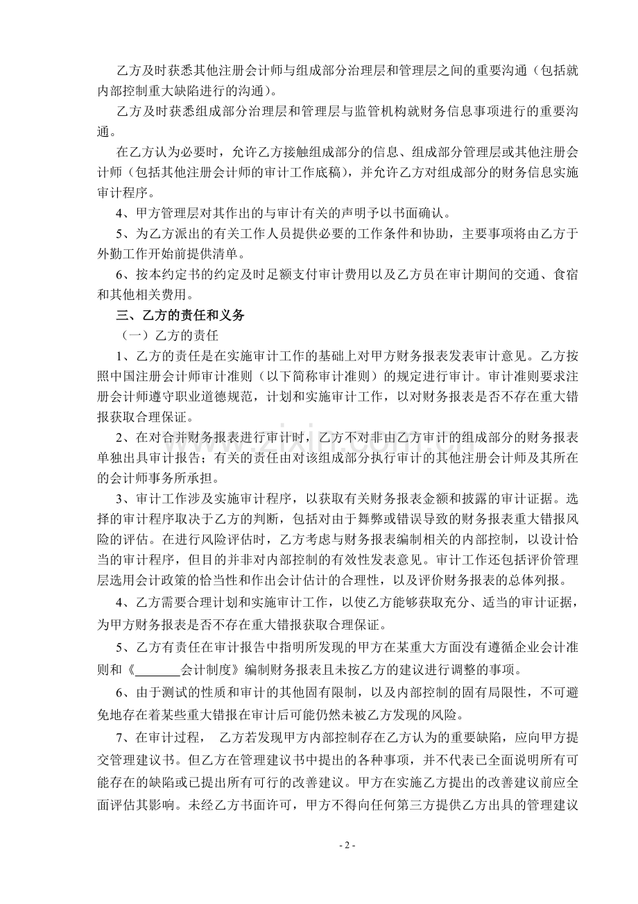 审计业务合同书.doc_第2页