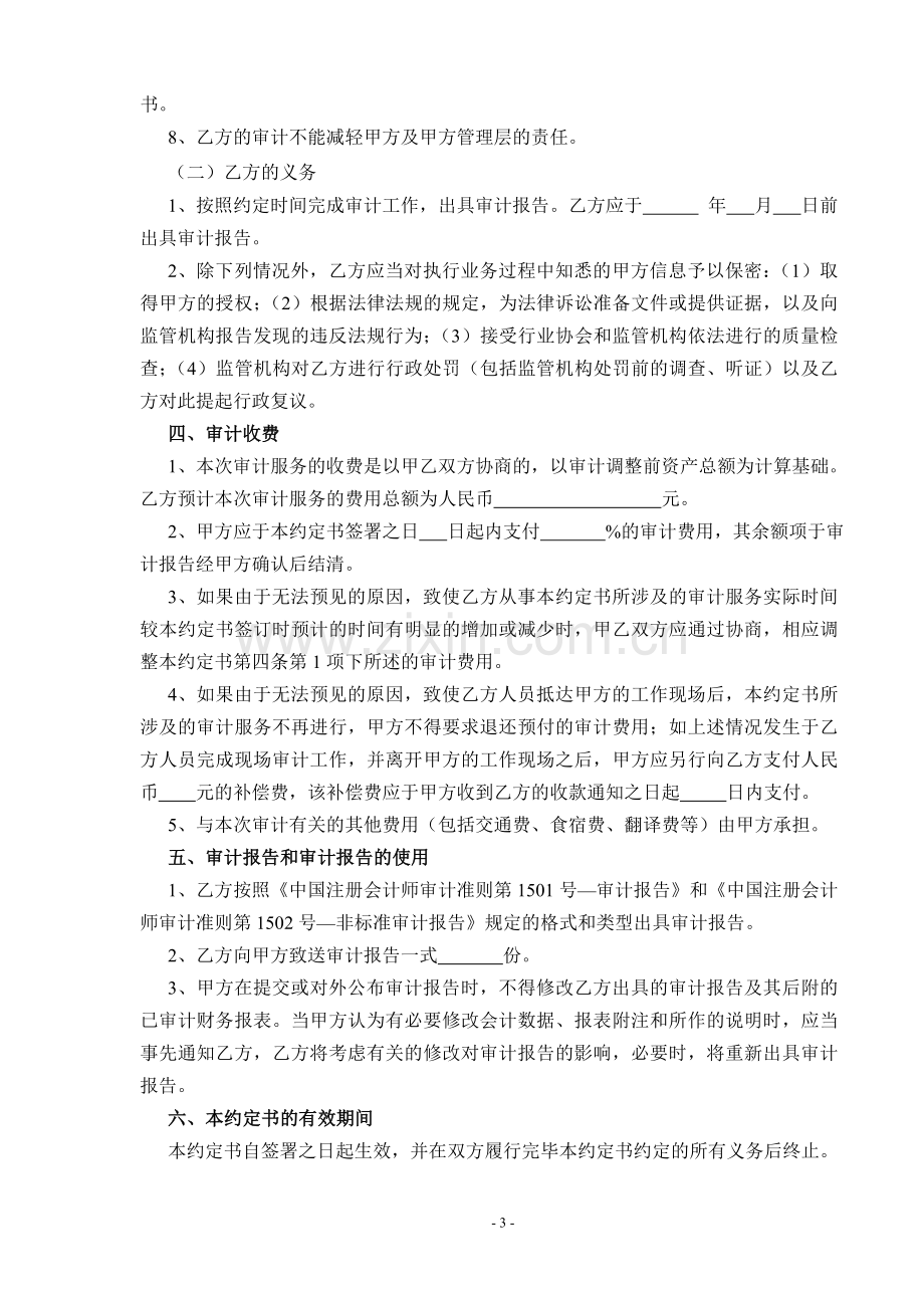 审计业务合同书.doc_第3页