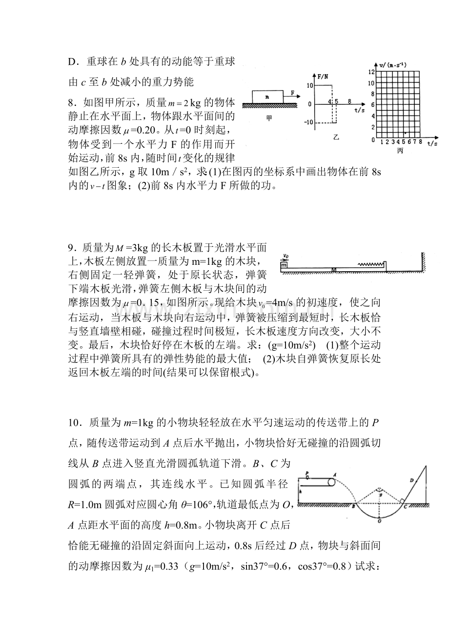 高一物理下册功和机械能练习卷.doc_第3页