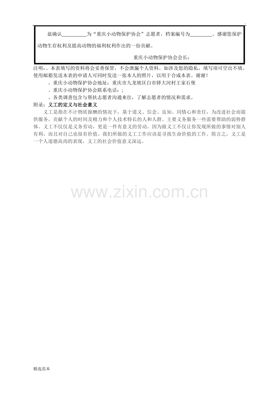 志愿者登记表.doc_第2页