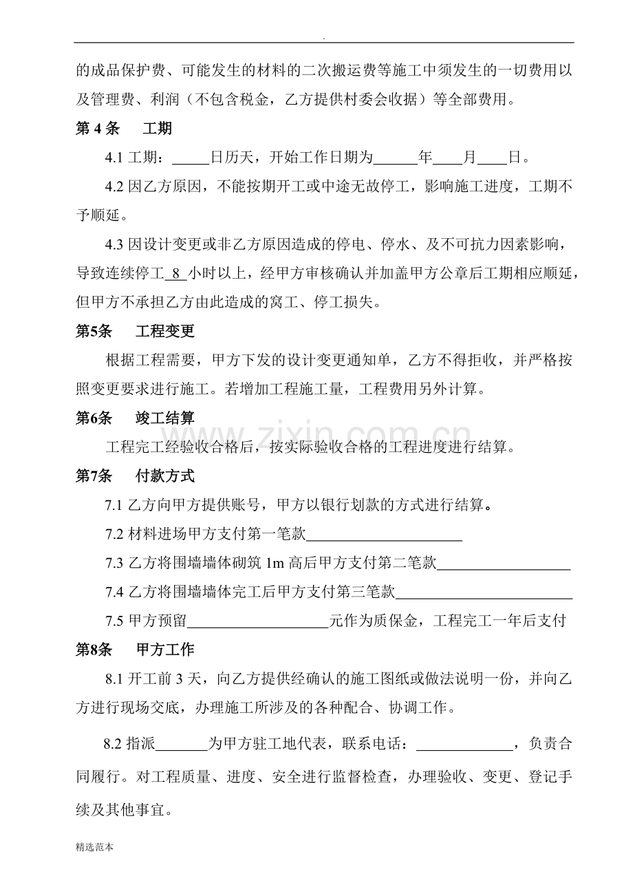 围墙砌筑工程施工合同.doc_第3页