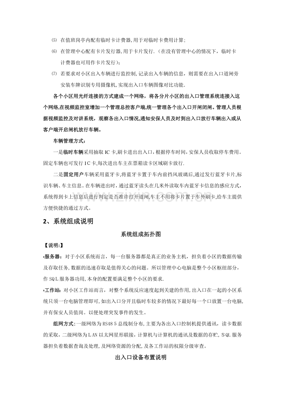 小区停车场出入口管理系统改造方案说明.doc_第2页