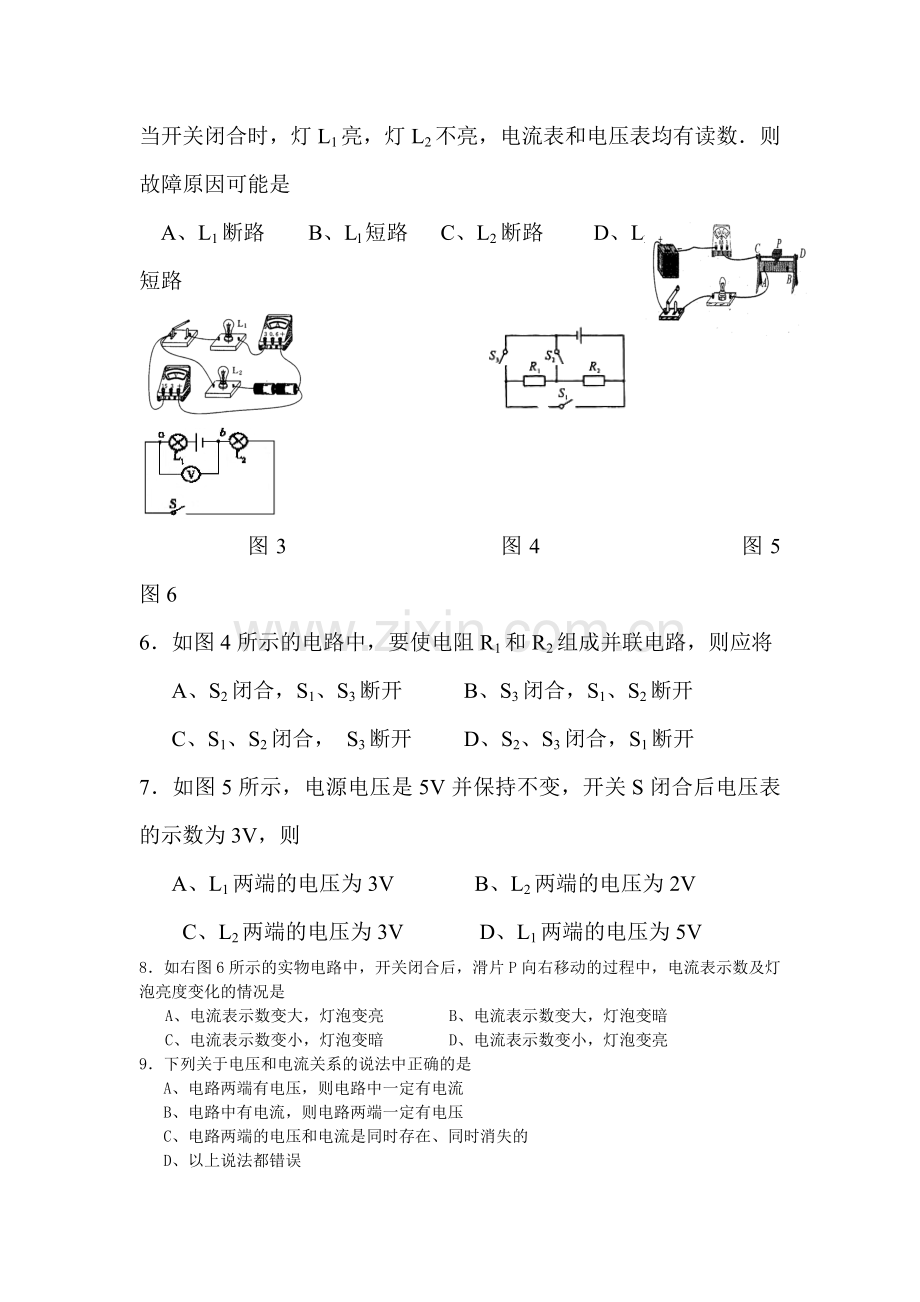 九年级物理上册第二次月考模块检测试卷2.doc_第2页