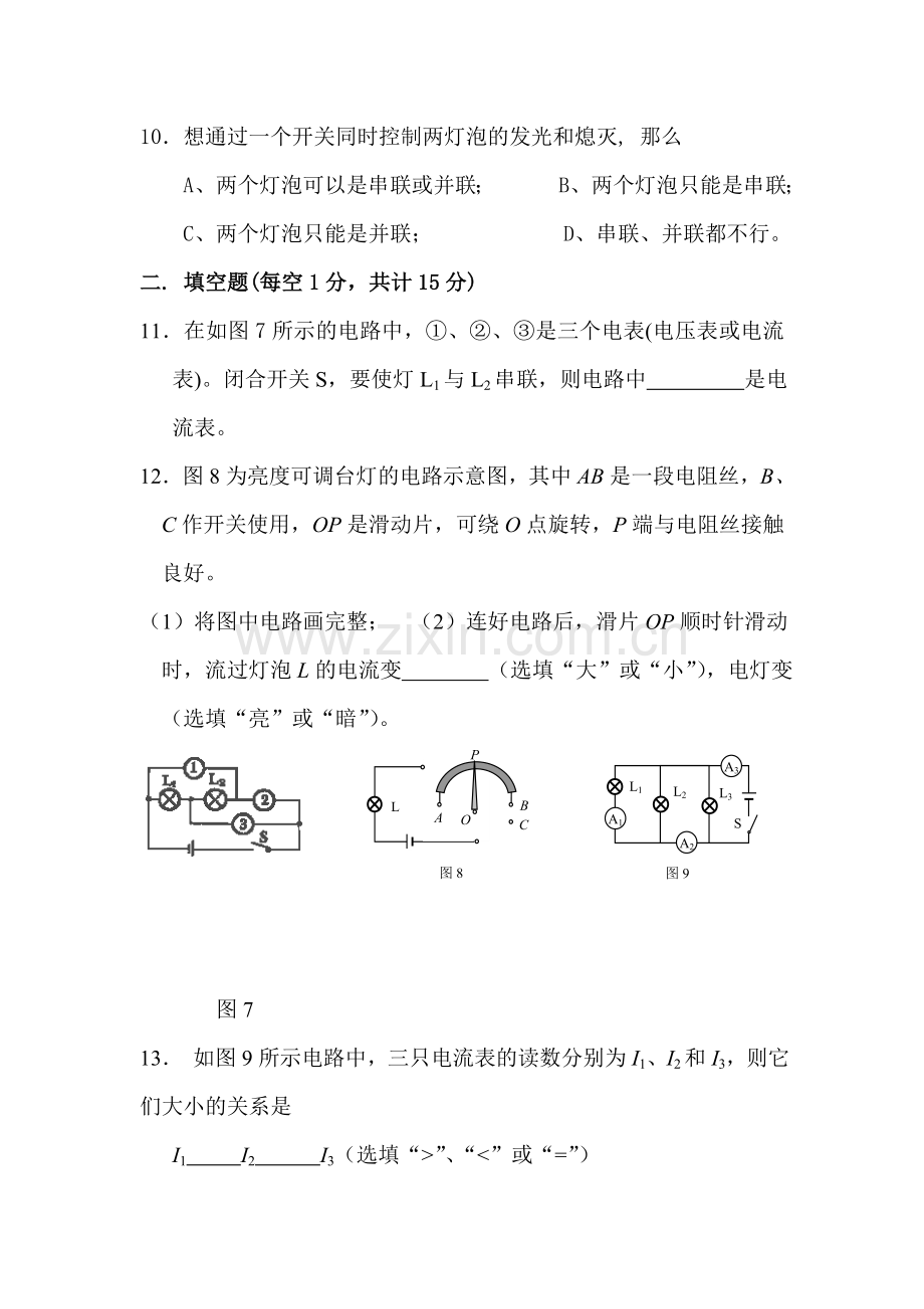 九年级物理上册第二次月考模块检测试卷2.doc_第3页