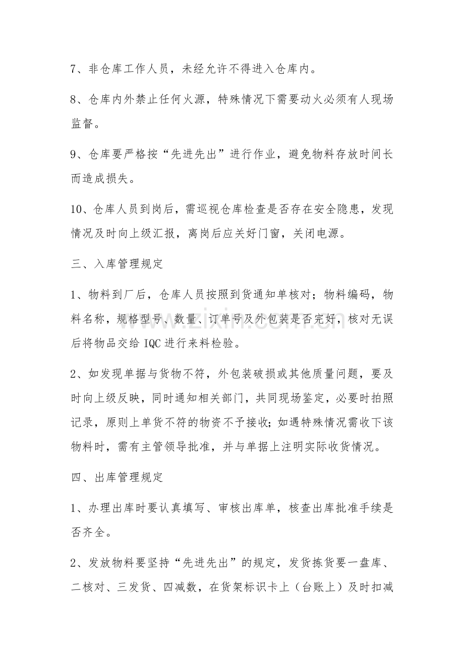 库房管理制度.docx_第2页