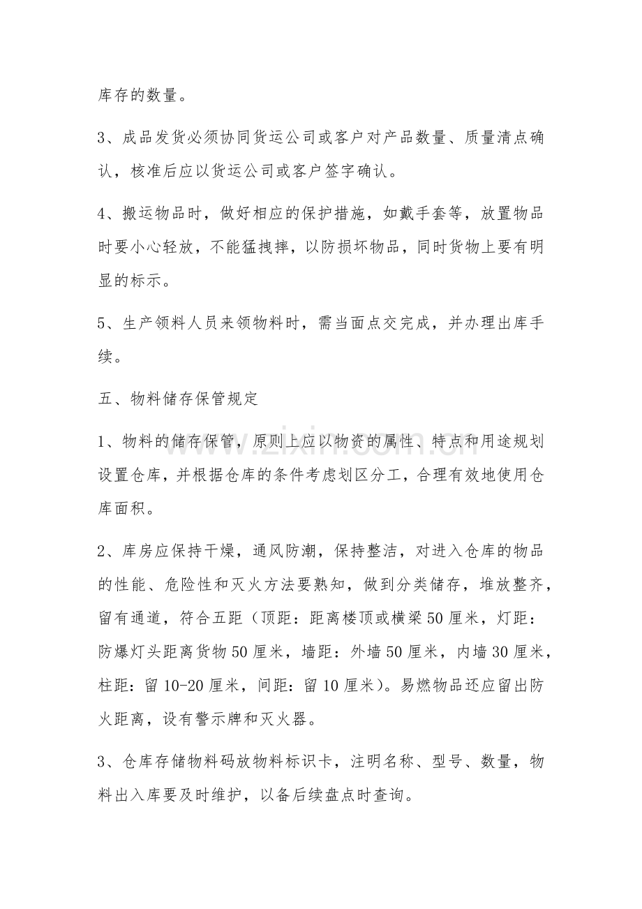 库房管理制度.docx_第3页