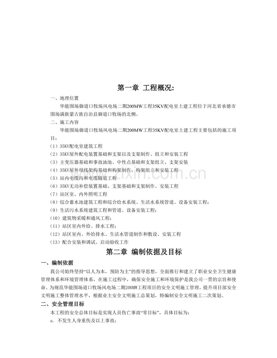 安全文明施工策划方案.doc_第2页