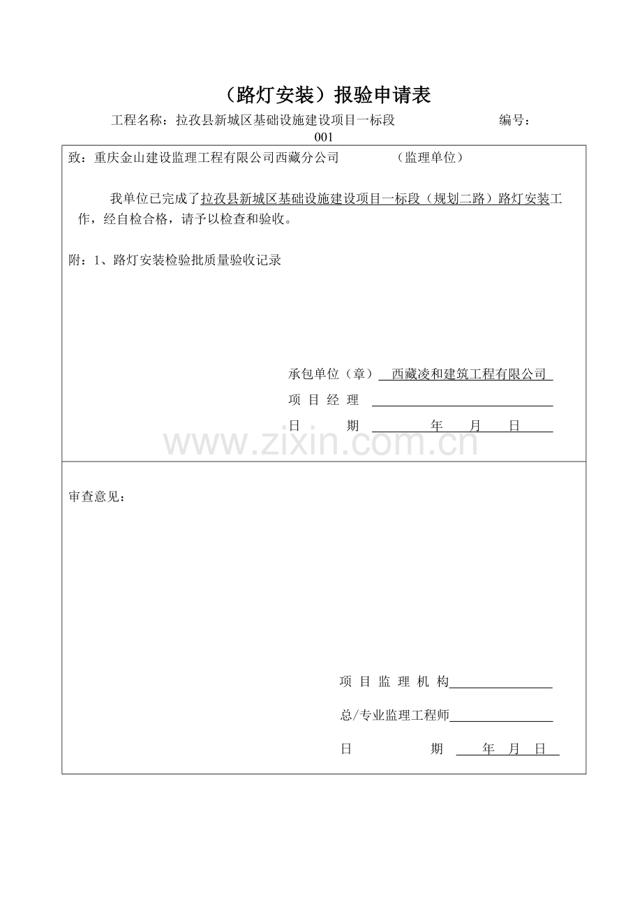 市政道路路灯验收.docx_第1页