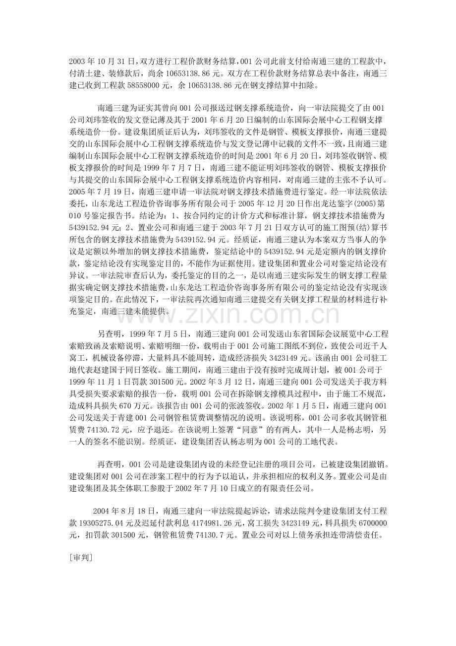 法院应当依职权认定名为分包实为转包的合同无效.doc_第3页